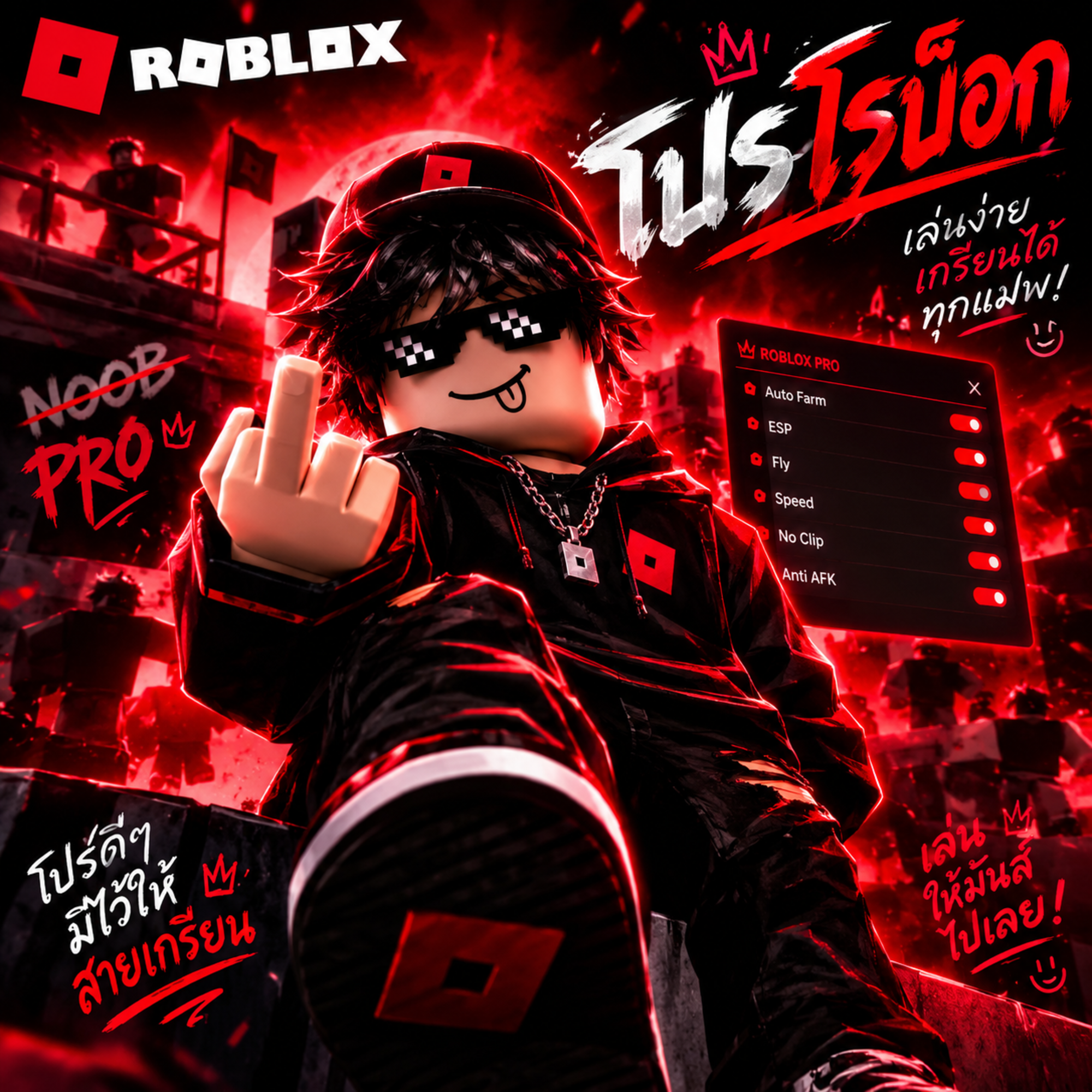 โปร Roblox