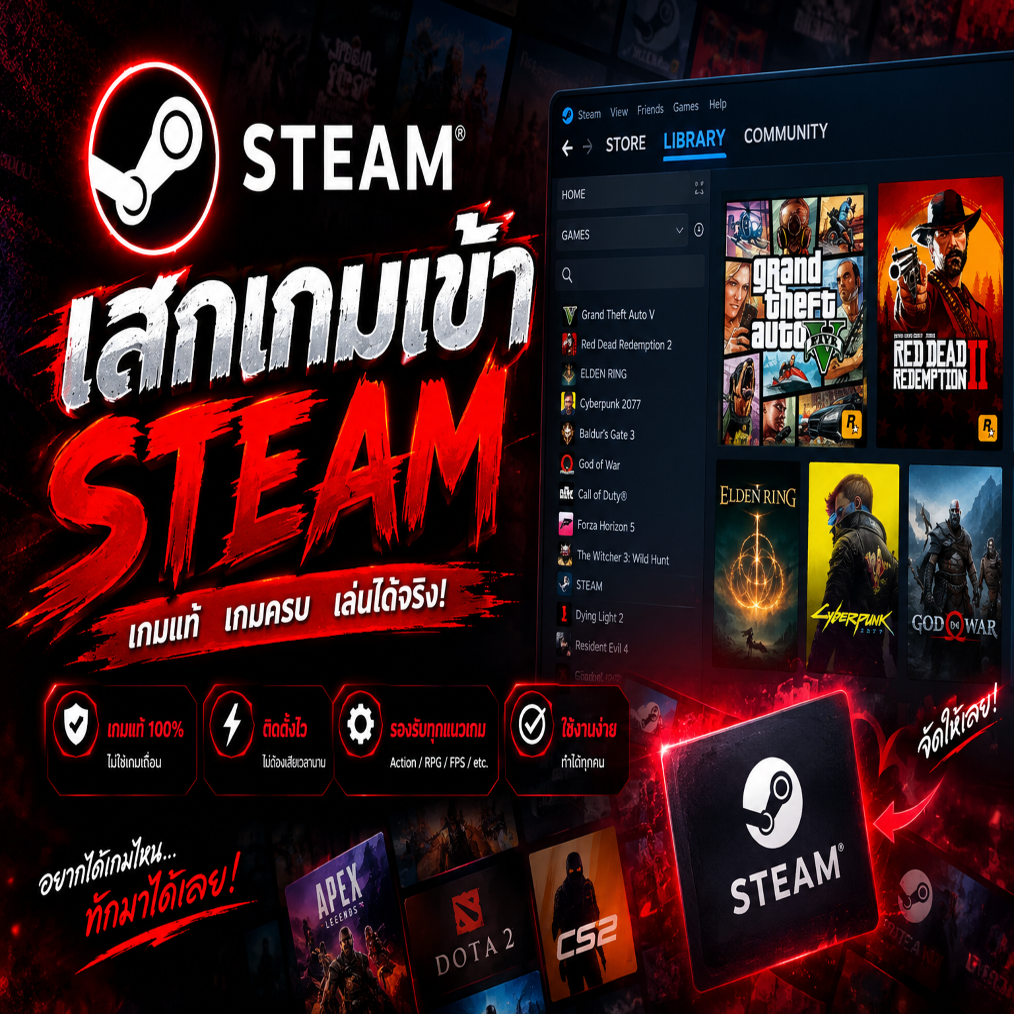 เสกเกมส์เข้า Steam เล่น Online ได้